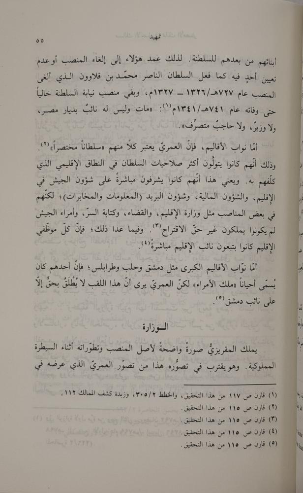 ‏مسالك الأبصار في ممالك الأمصار