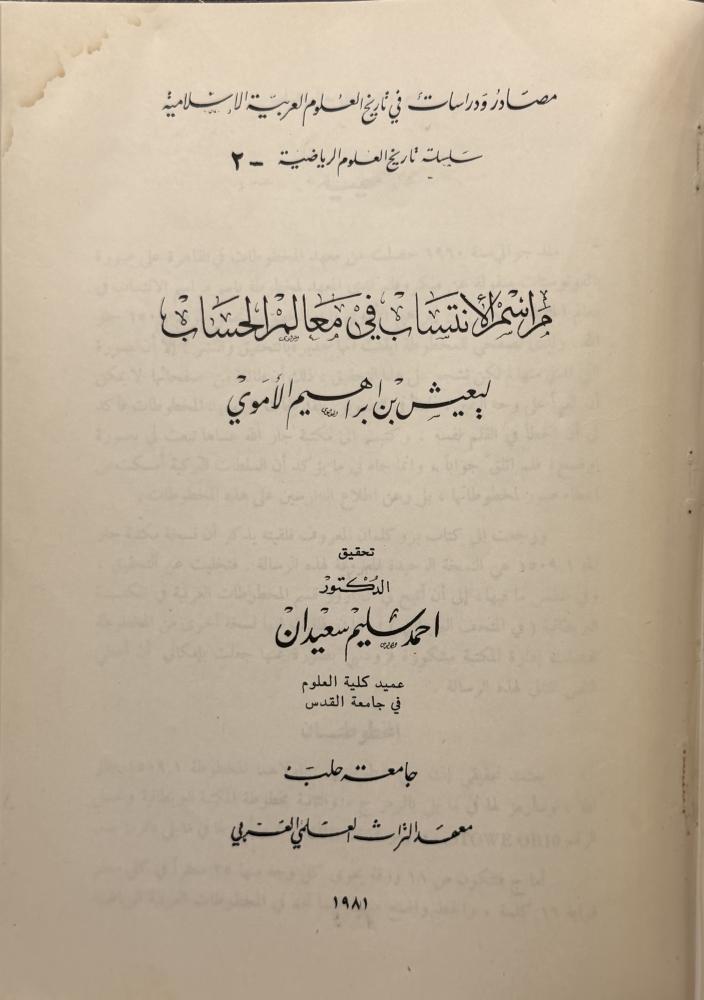 مراسم الانتساب في معالم الحساب
