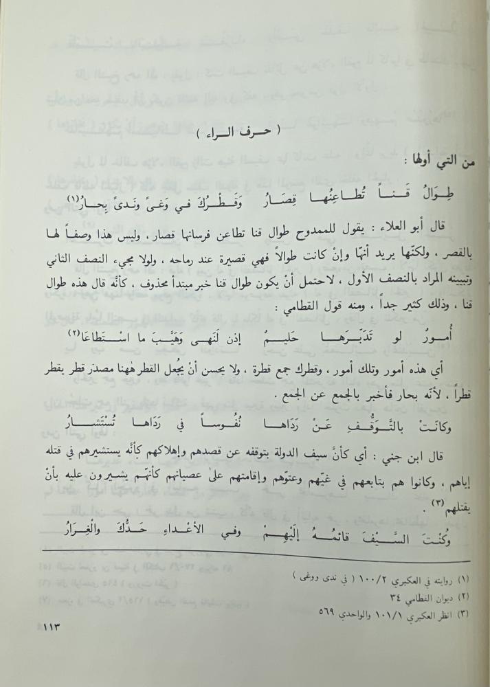 Interpretation of the verses of meanings from the poetry of Abu al-Tayyib al-Mutanabbi