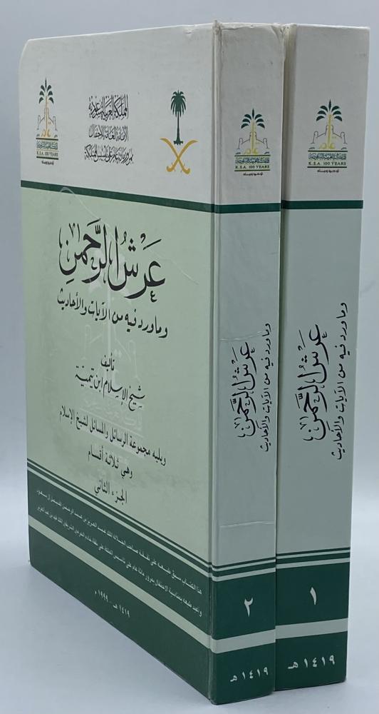 عرش الرحمن وماورد فيه من الآيات والأحاديث