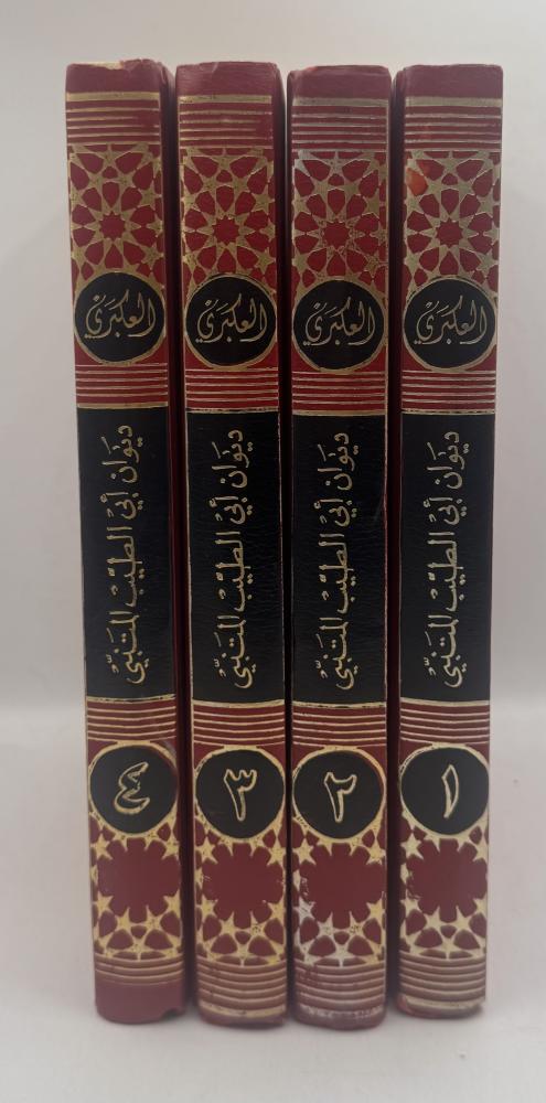 ديوان أبي الطيب المتنبي