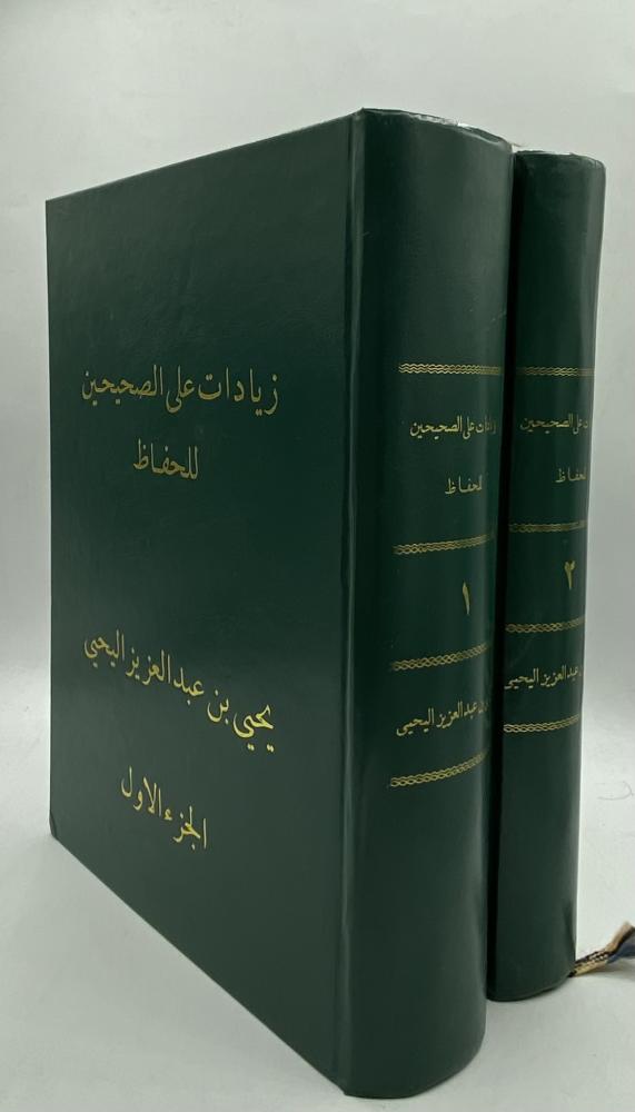 ‏زيادات على الصحيحين للحفاظ