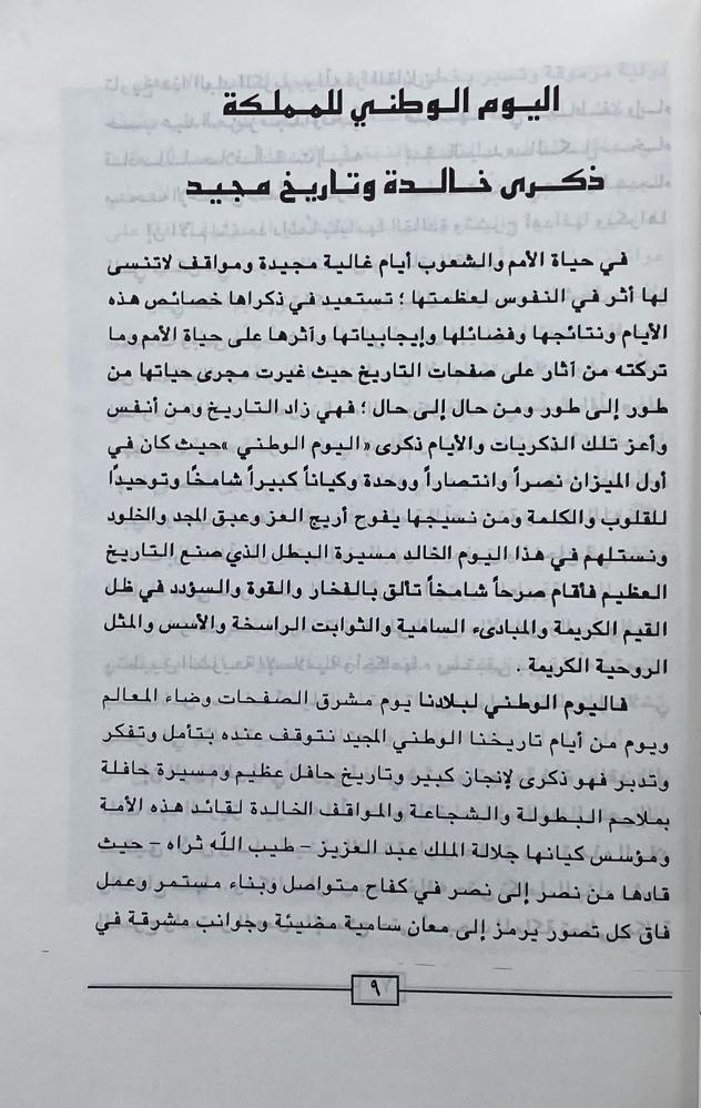 يوم في ذاكرة التاريخ الحقيل