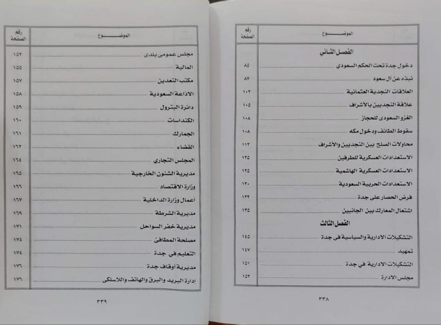 جدة في عهد الملك عبدالعزيز ١٩٢٥-١٩٥٣