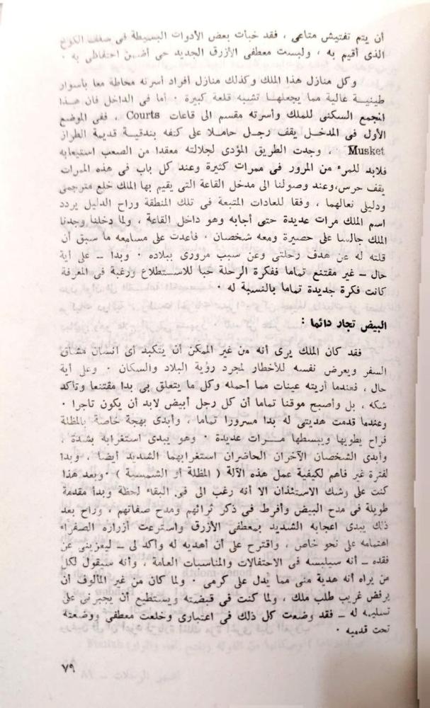 أشهر الرحلات إلى غرب أفريقيا