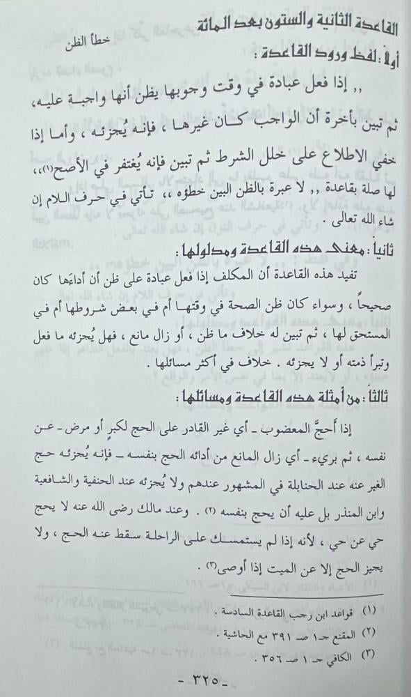 موسوعة القواعد الفقهية