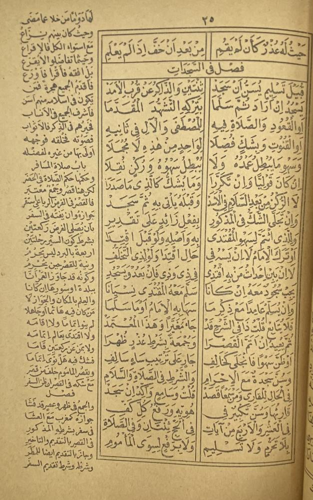 كتاب بهجة الحاوي وبهامشه كتابان التيسير نظم متن التحرير  التدريب نظم غاية التقريب