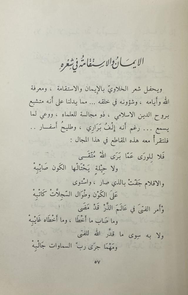 راشد الخلاوي حياته شعره حكمته فلسفته نوادره
