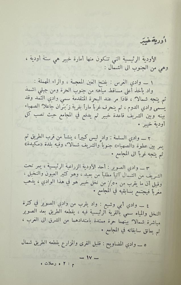 ‏رحلات في بلاد العرب شمال الحجاز والأردن
