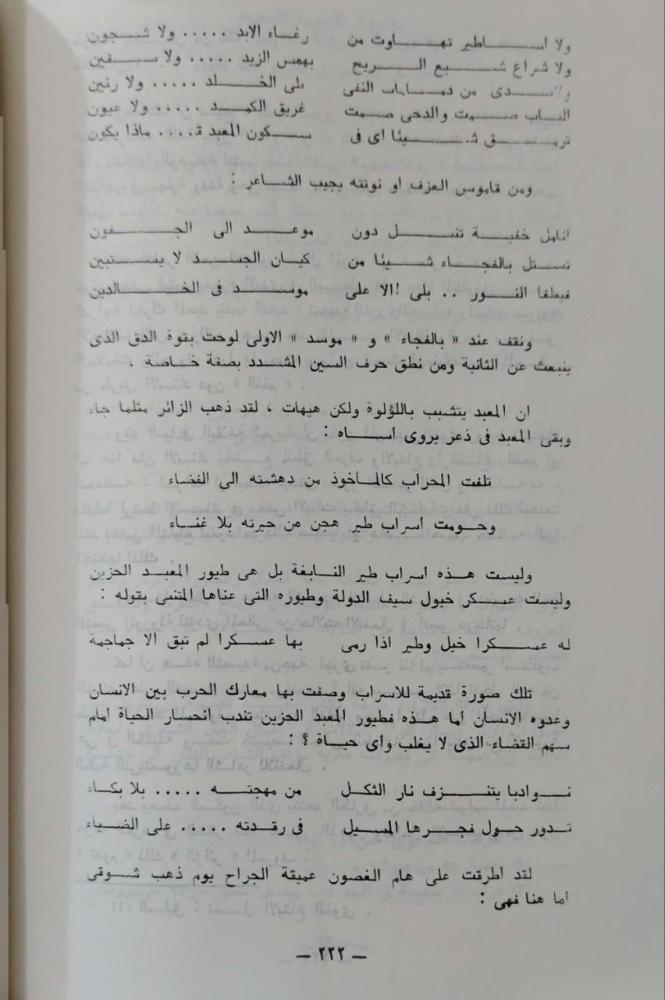 شعر محمود حسن إسماعيل  دراسة فنية