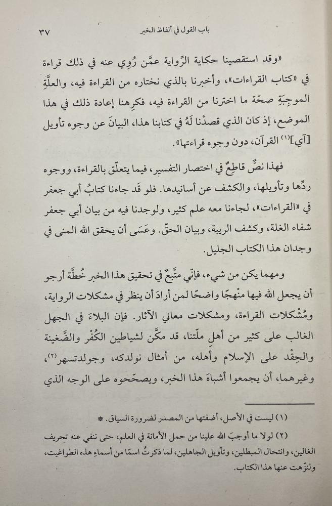 الأحرف السبعة  محمود شاكر