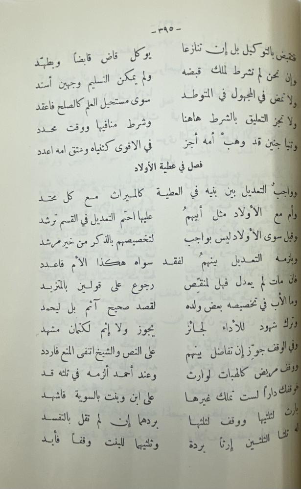 عقد الفرائد وكنز الفوائد