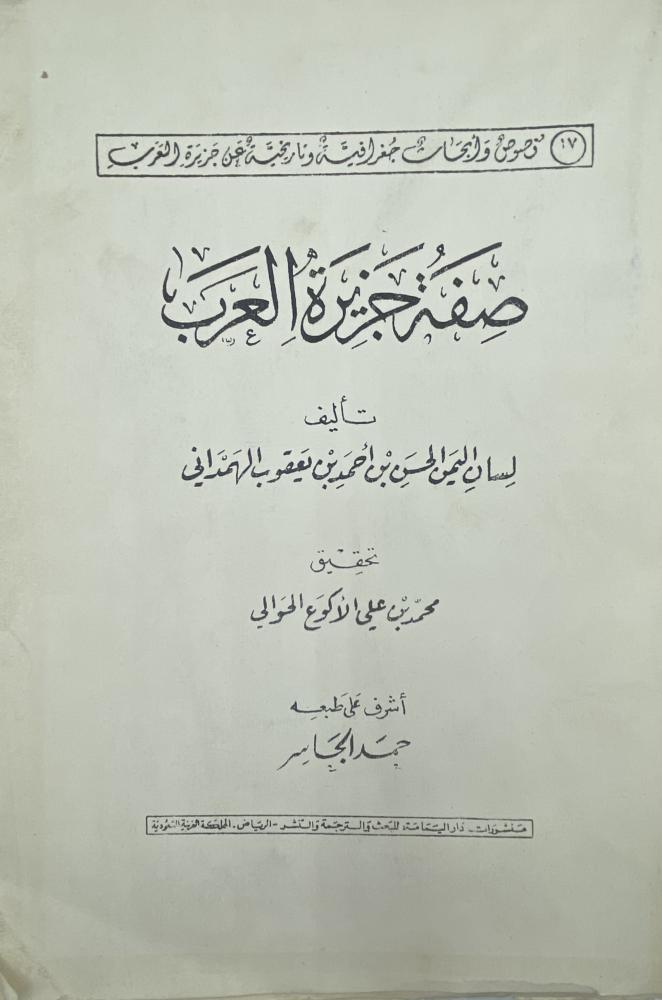 صفة جزيرة العرب