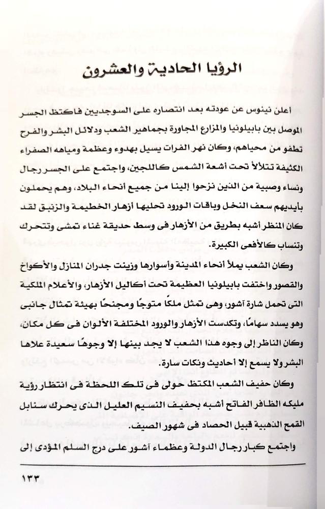 سمير أميس ملكة آشور وصاحبة بابل ونينوى