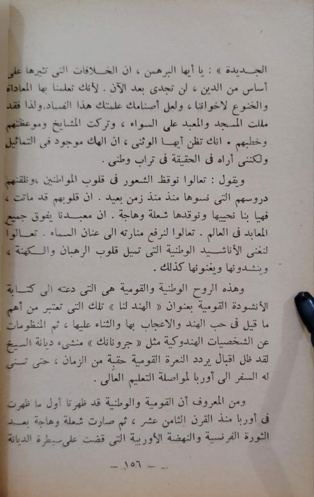 نظرات جديدة في شعر إقبال
