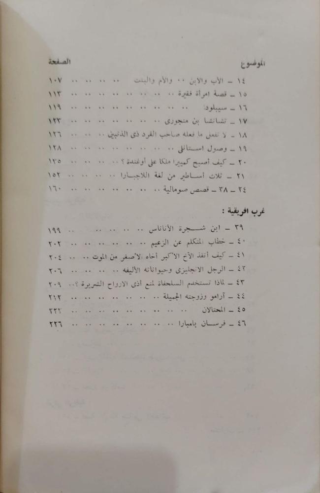 مختارات من النثر الإفريقي