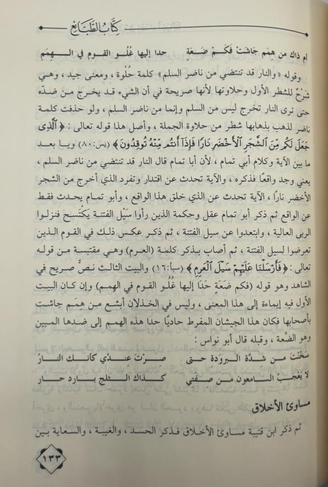 من مناهجنا الغائبة في إعداد أجيالنا