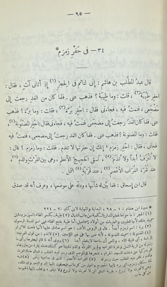 قصص العرب