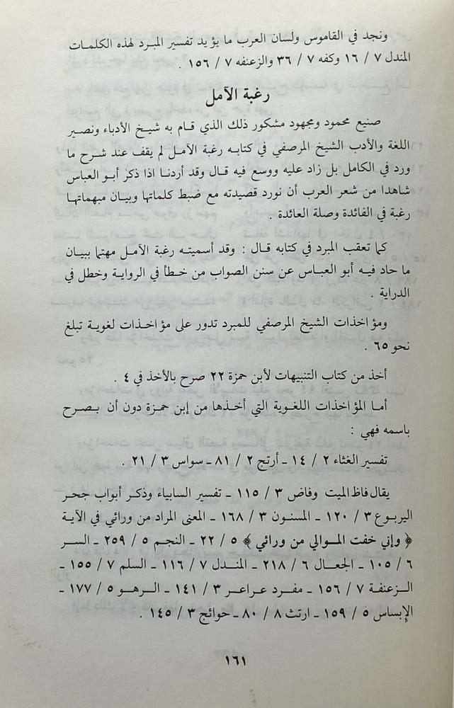 أبو العباس المبرد وأثره في علوم العربية محمد عضيمة