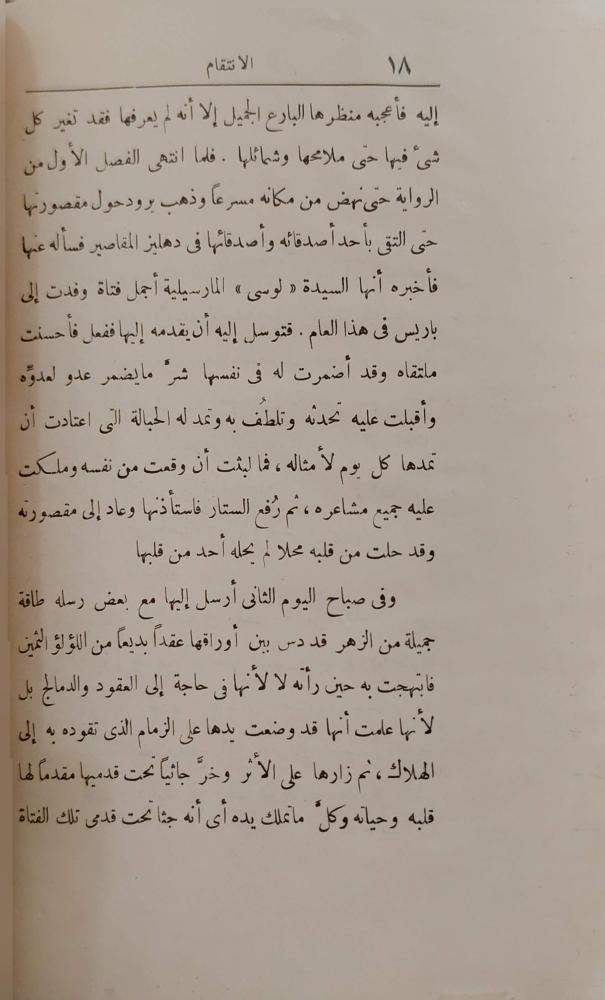 الانتقام للمنفلوطي