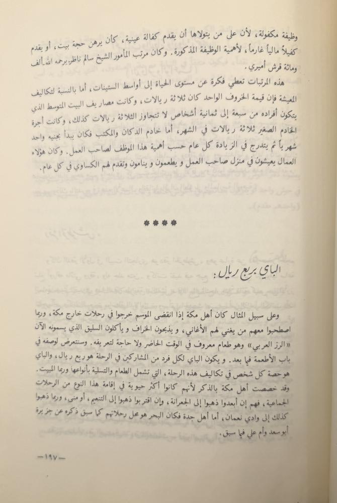 ملامح الحياة الاجتماعية في الحجاز في القرن الرابع عشر