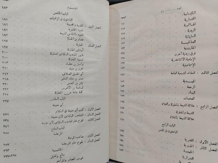 نشأة الآراء والمذاهب والفرق الكلامية