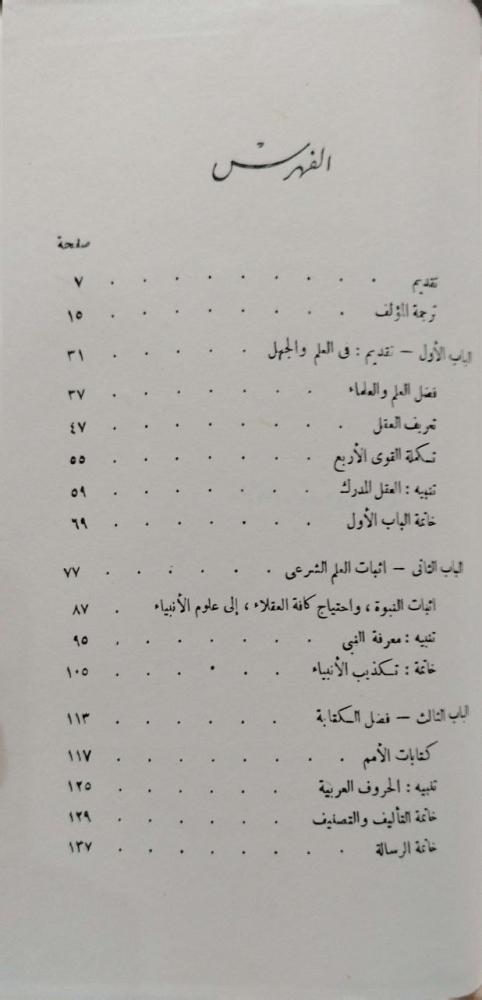 ذكرى العاقل وتنبيه الغافل للأمير عبدالقادر الجزائري