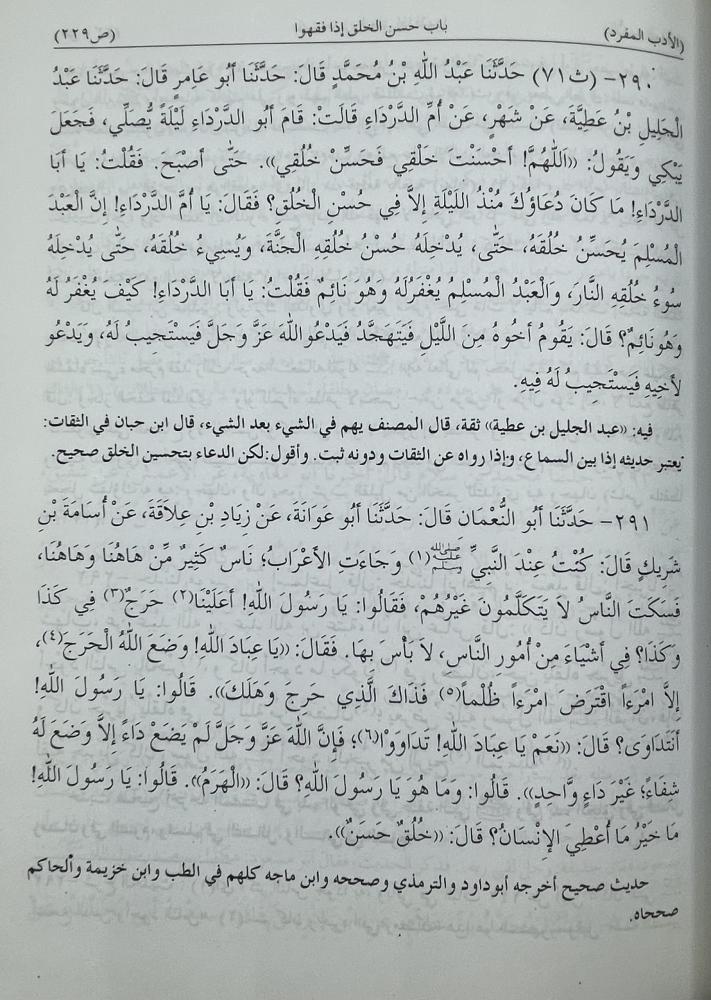 الأدب المفرد  ‏الجامع للآداب النبوية