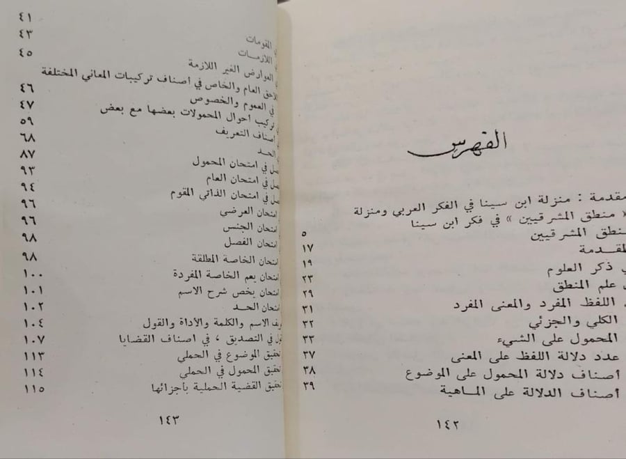 رسالة أضحوية في أمر المعاد و منطق المشرقيين