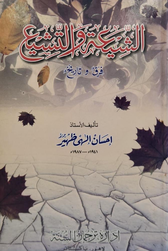 ‏دراسات في التصوف  الشيعة والتشيع فرق وتاريخ
