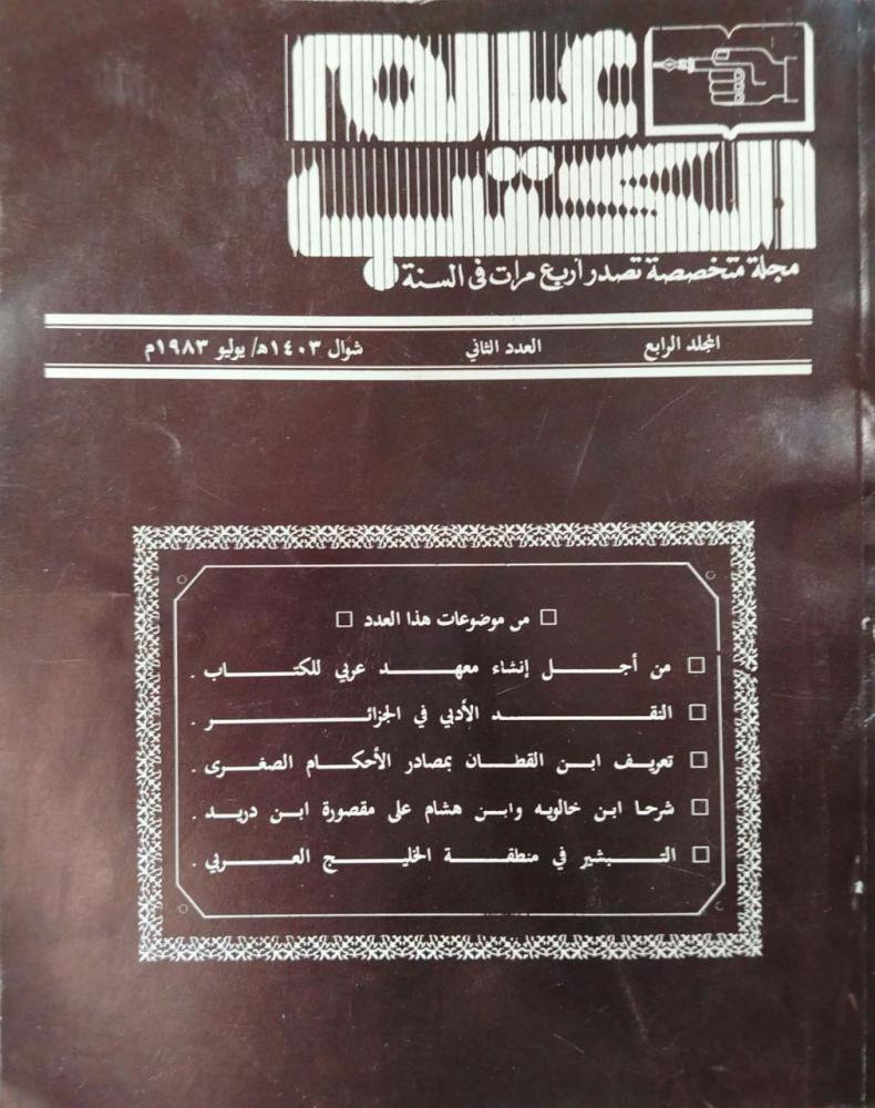 عددين من مجلة عالم الكتب
