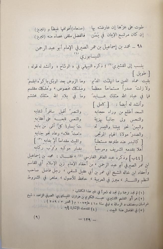 ‏المحمدون من الشعراء وأشعارهم