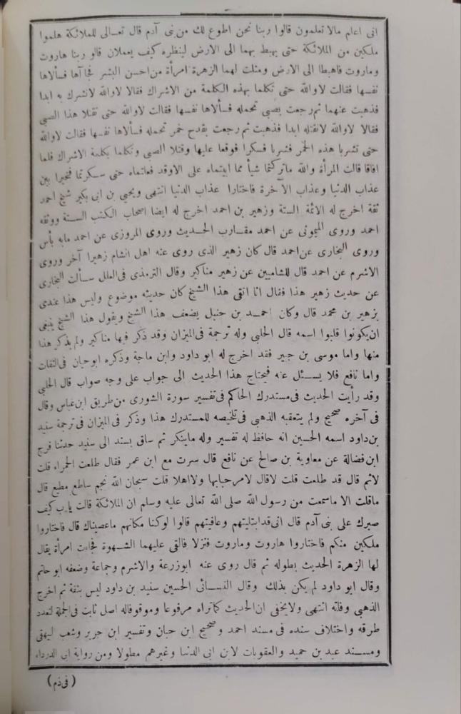 شرح الشفا للقاضي عياض