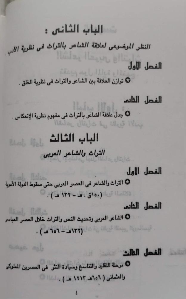 الشاعر والتراث
