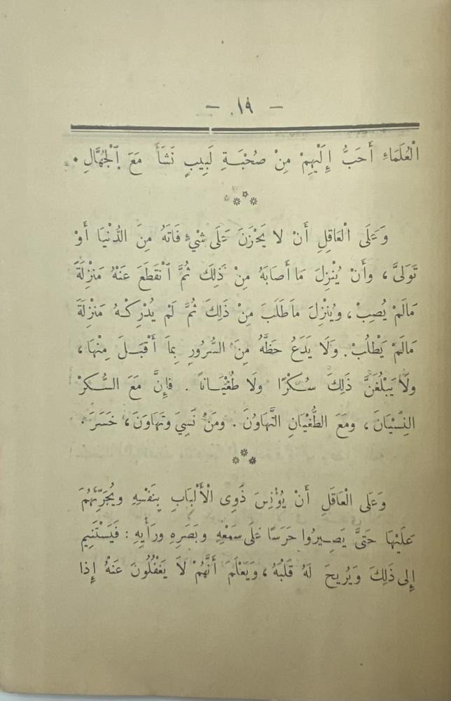 الأدب الصغير لابن المقفع