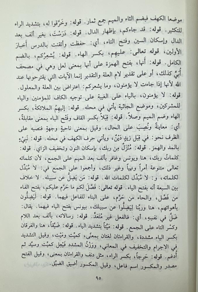 الجوهر المصون في رواية قالون