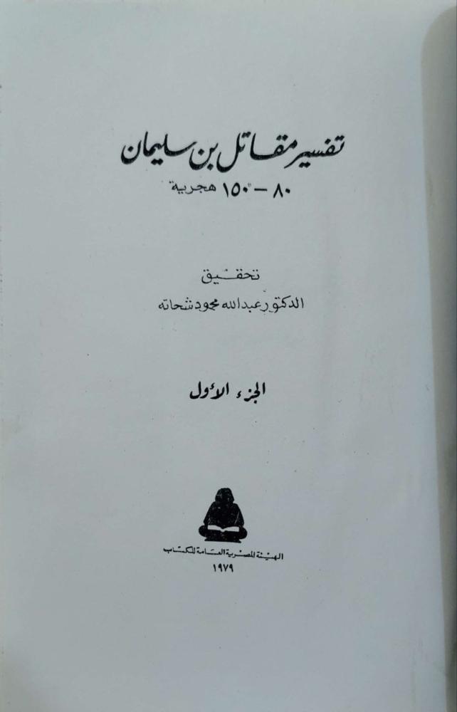 Mujtabil bin Suleiman's interpretation