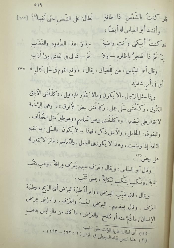 مجالس ثعلب