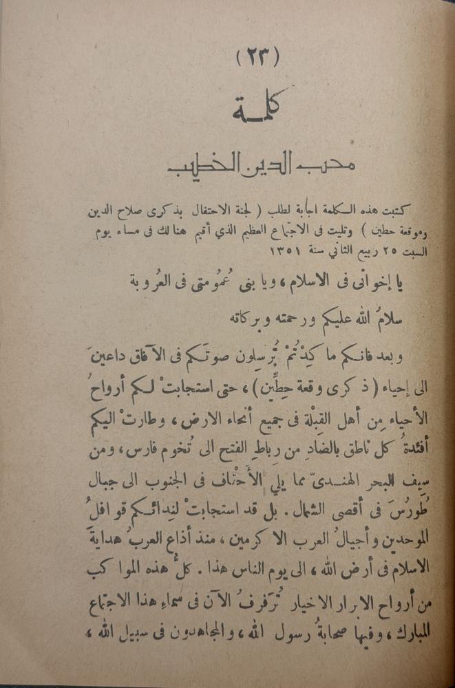 ذكرى موقعة حطين