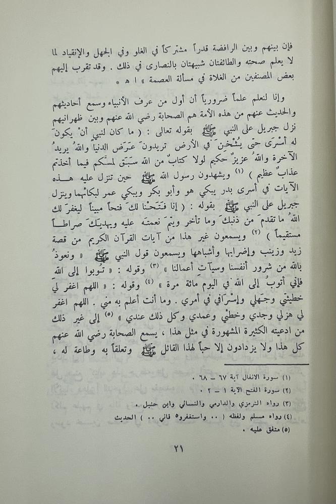 The infallibility of the prophets Al-Razi