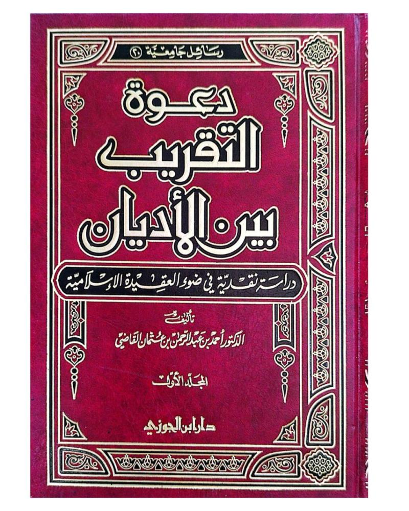 Invitation to bring the religions closer