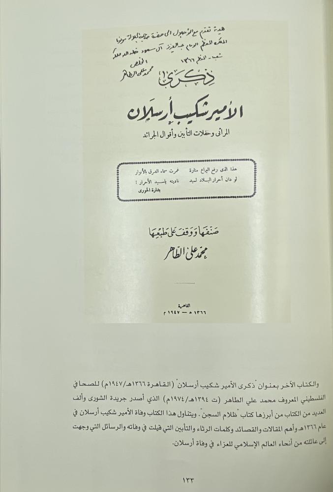 مكتبة الملك عبد العزيز آل سعود الخاصة