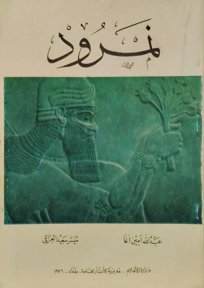 نمرود