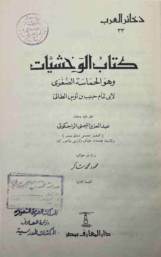 كتاب الوحشيات
