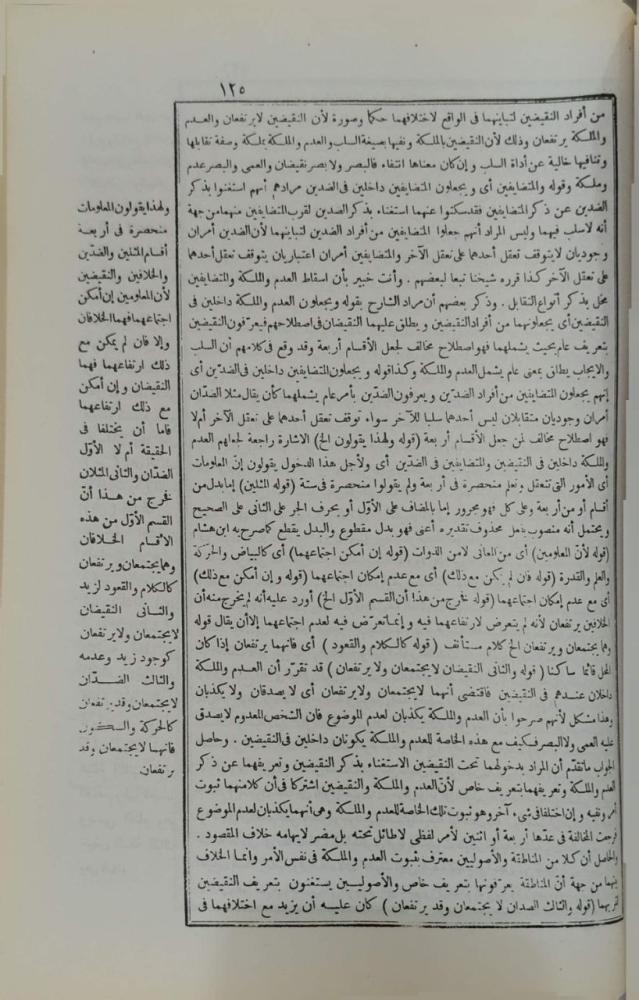 حاشية على شرح أم البراهين وبهامشه شرح أم البراهين