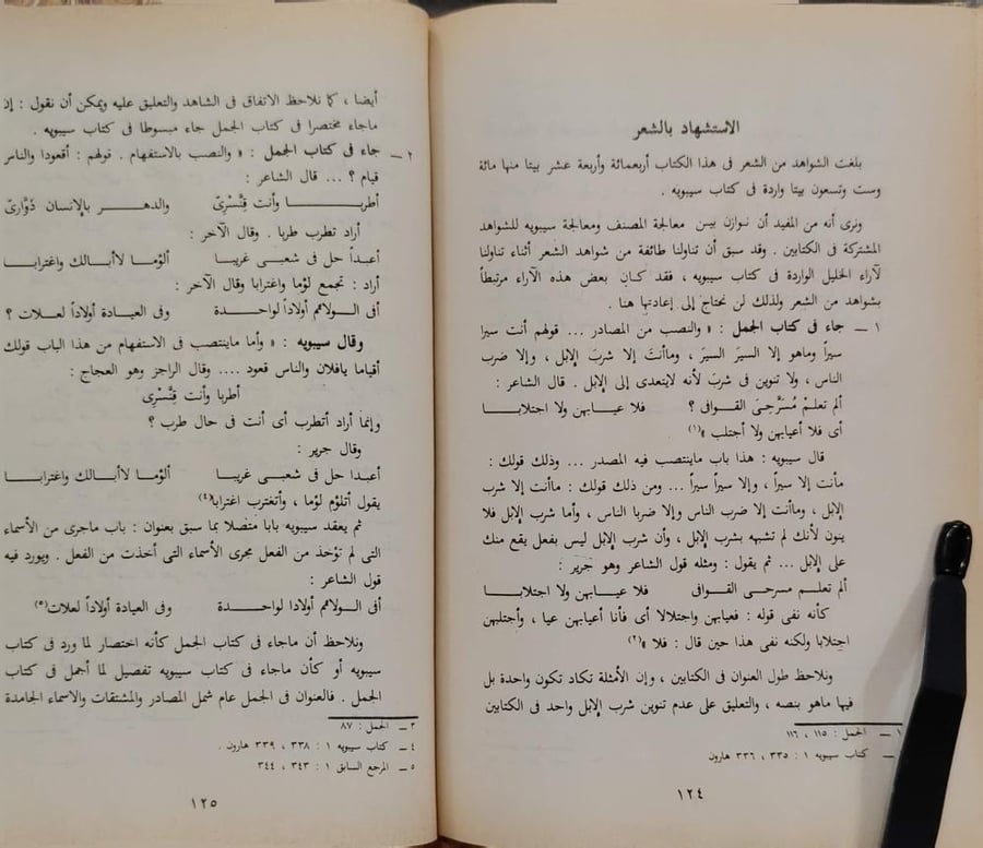 كتاب الجمل في النحو المنسوب للخليل بن أحمد  دراسة تحليلية