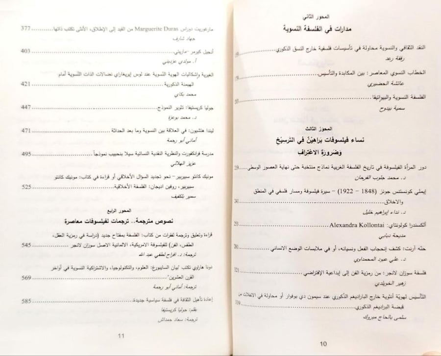الفلسفة والنسوية