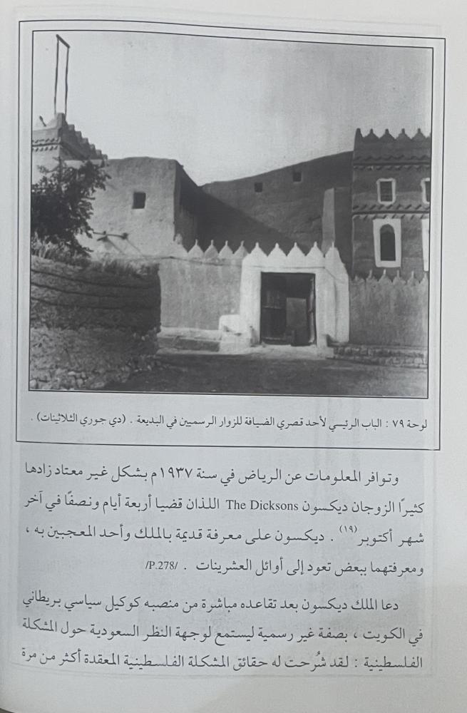 الرياض المدينة القديمة  وليام فيسي