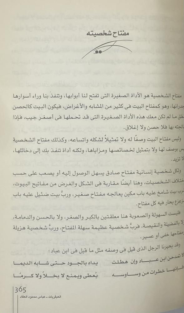 العبقريات  عباس العقاد