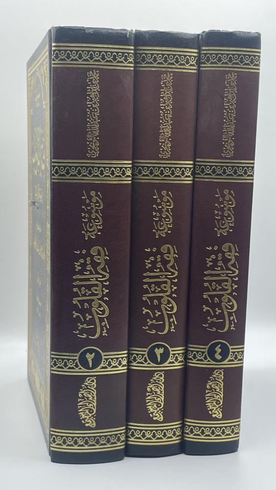 موسوعة فقه القلوب ‏محمد التويجري